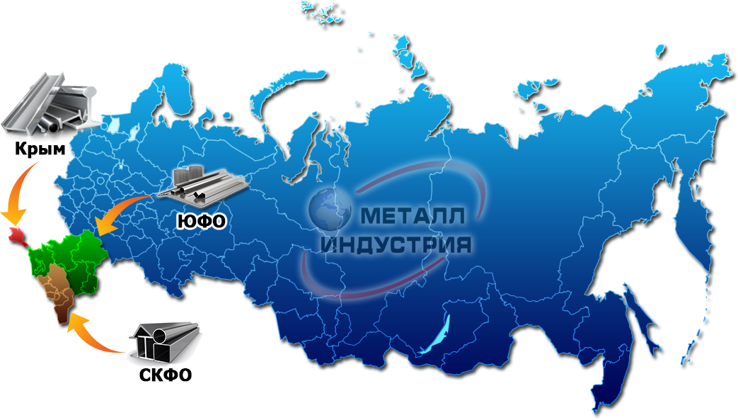 Доставка металлопроката по ЮФО и республике Крым Доставка металлопроката по ЮФО и республике Крым